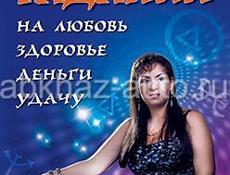 Гадание 