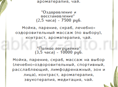 Баня и Массаж