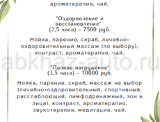 Баня и Массаж