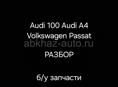 Audi 100