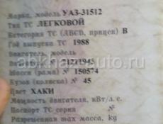 УАЗ 31512