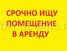 Срочно 