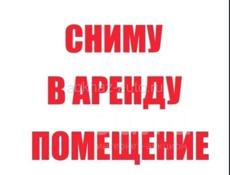 Ищу помещения , для фаст фуда до 40т