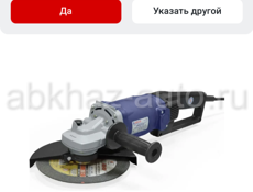 Болгарка большая 