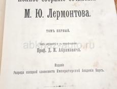 Полное собрание сочинений Лермонтова в 5 томах 