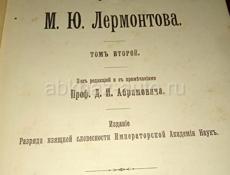 Полное собрание сочинений Лермонтова в 5 томах 