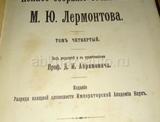 Полное собрание сочинений Лермонтова в 5 томах 