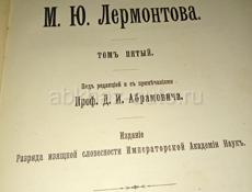 Полное собрание сочинений Лермонтова в 5 томах 