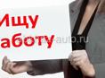Ищу работу 
