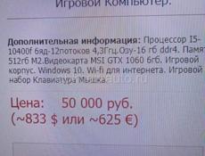 ПРОДАМ МОЩНЫЙ  ИГРОВОЙ  КОМЮТЕРЬ  !! 