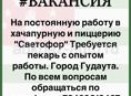 Требуется пекарь