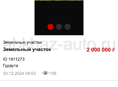 Участок 80 стх