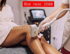 Акция на лазер 
