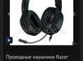Наушники razer kraken
