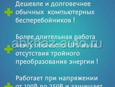 Бесперебойник для роутера 