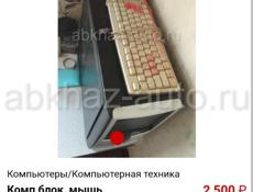 Блок, клавиатура калонки мышь 