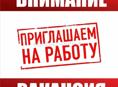Требуются работники в цех