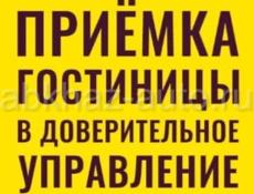 Возьмем под управление вашу мини гостиницу с проживанием на вашей территории