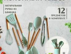 Набор для кухни 12 предметов. Отличный подарок! 