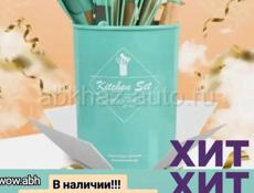 Набор для кухни 12 предметов. Отличный подарок! 