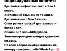 Репетитор 