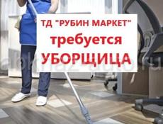 Уборщица в ТД Рубин