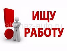 Ищу Работу
