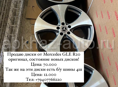 Диски от Мерседес GLE R20