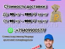 Доставка 
