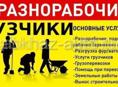 Разноробочии 