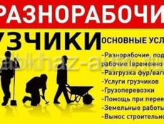 Разноробочии 