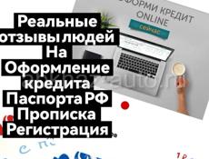 Оформление кредита и документов