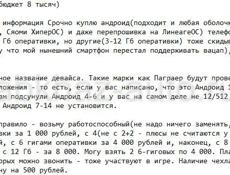 Куплю андроид смартфон(бюджет 8 тысяч)