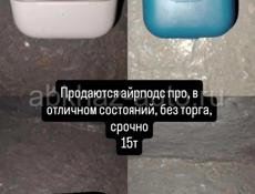 Продаются айрподс про, В  отличном  состояний, без торга,