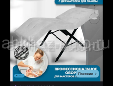Мебель для салона кушетка 