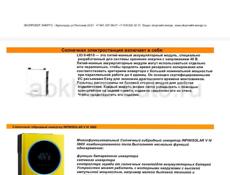 Солнечные панели, инверторы, аккумуляторы. 