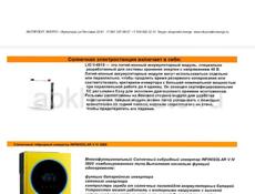 Солнечные панели, инверторы, аккумуляторы. 