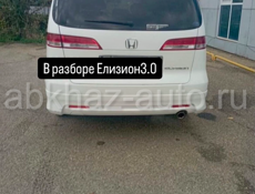 Разбор Хонда элизион 3.0 
