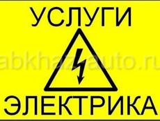 Услуги   по электрике