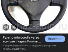 Куплю руль тойота 