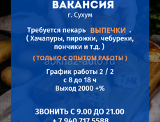 ОПЫТНЫЙ ПЕКАРЬ ВЫПЕЧКИ