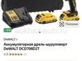 Аккумуляторная дрель - шуруповёрт 