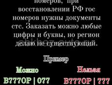 Гост номера 