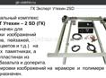 Продам или обменяю на камни гравировальный удобный станок по камню гкУтехин  (гранит ) 