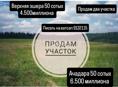 Продам два участка