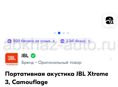 JBL EXTREME 3