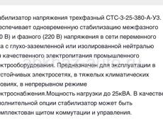 Срочно  продается стабилизатор напряжения трехфазный 