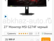 Монитор