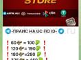 ПРОДАЖА UC  ПО ПРИЯТНЫМ ЦЕНАМ