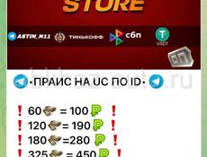 ПРОДАЖА UC  ПО ПРИЯТНЫМ ЦЕНАМ